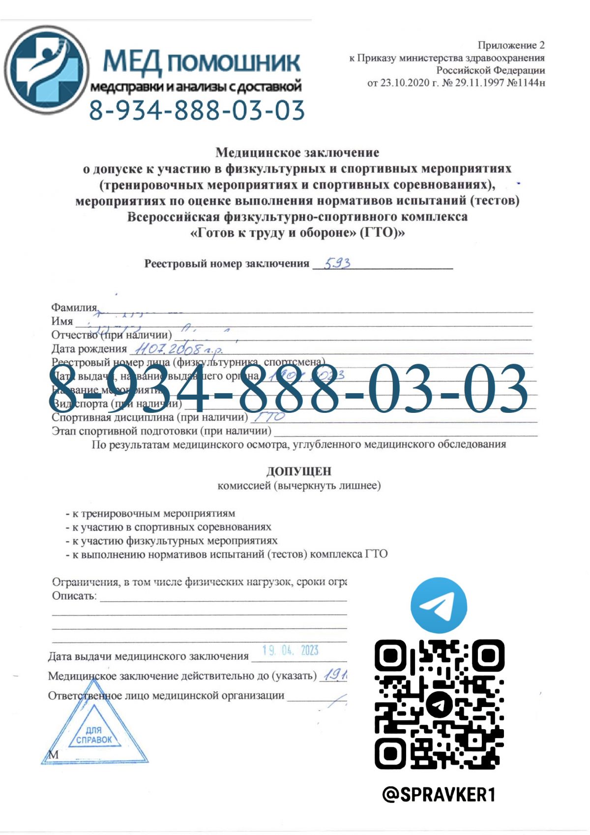 Справка 1144н купить в